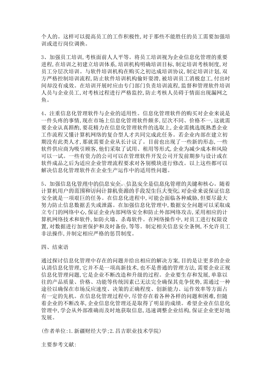 企业信息化管理存在的问题及解决方案解析doc资料.doc_第3页