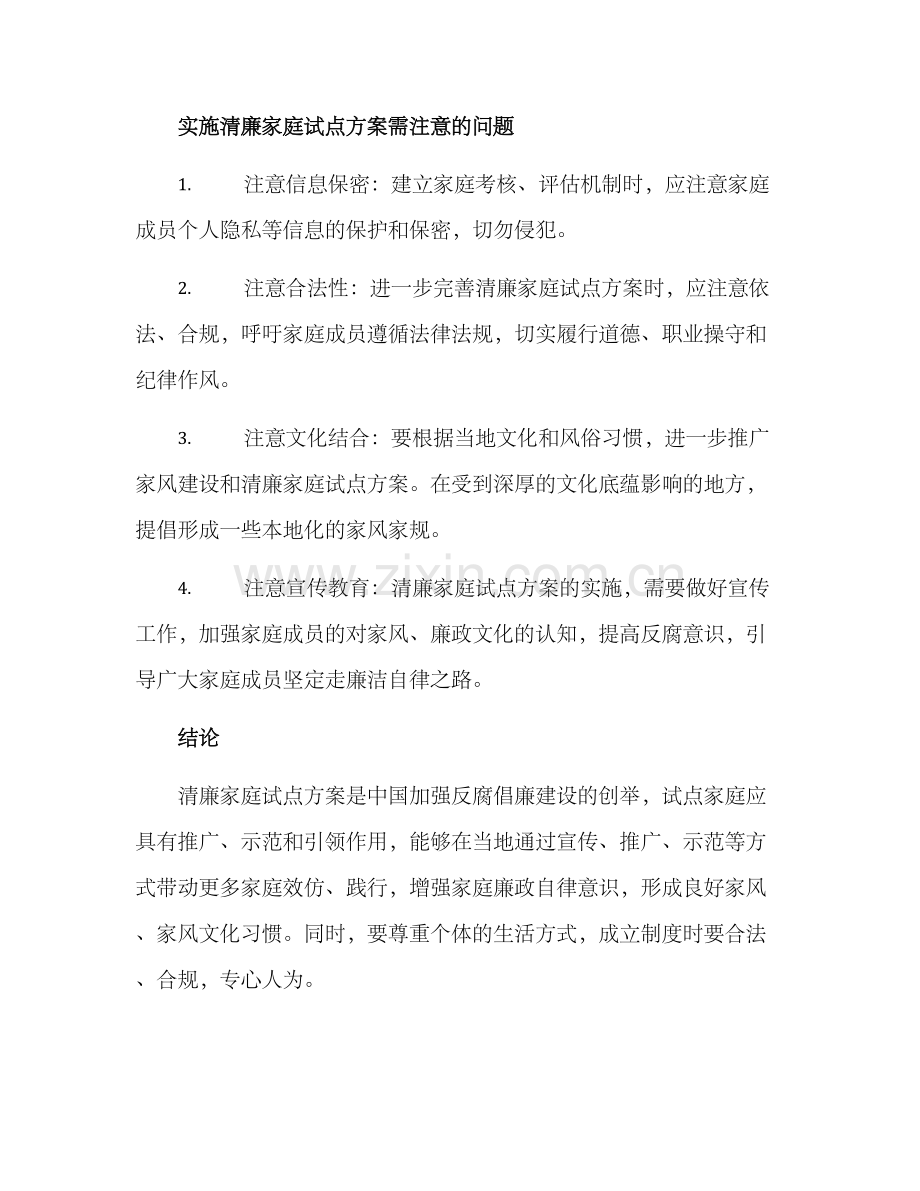 清廉家庭试点方案.docx_第3页