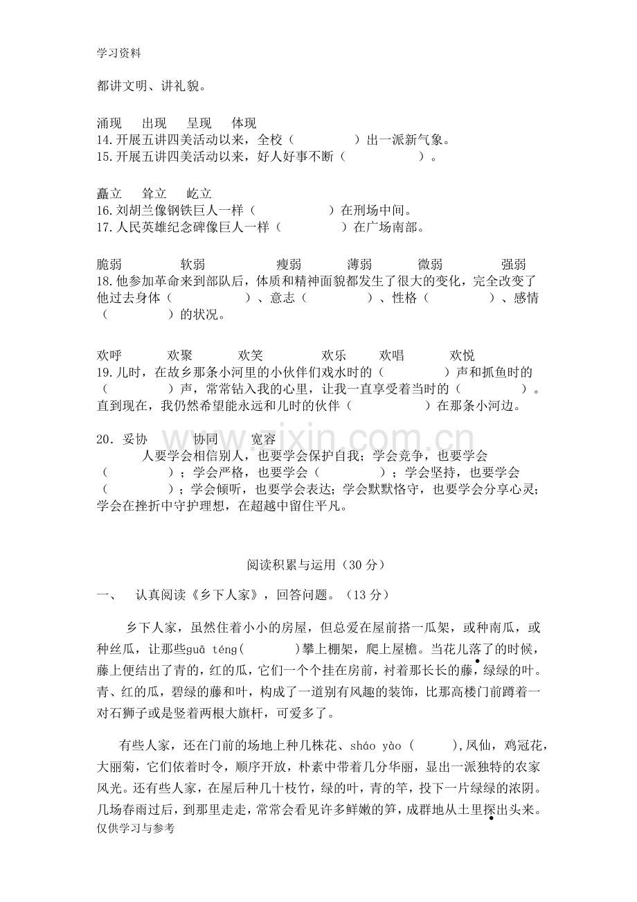 小学四年级语文基础练习题复习课程.doc_第3页