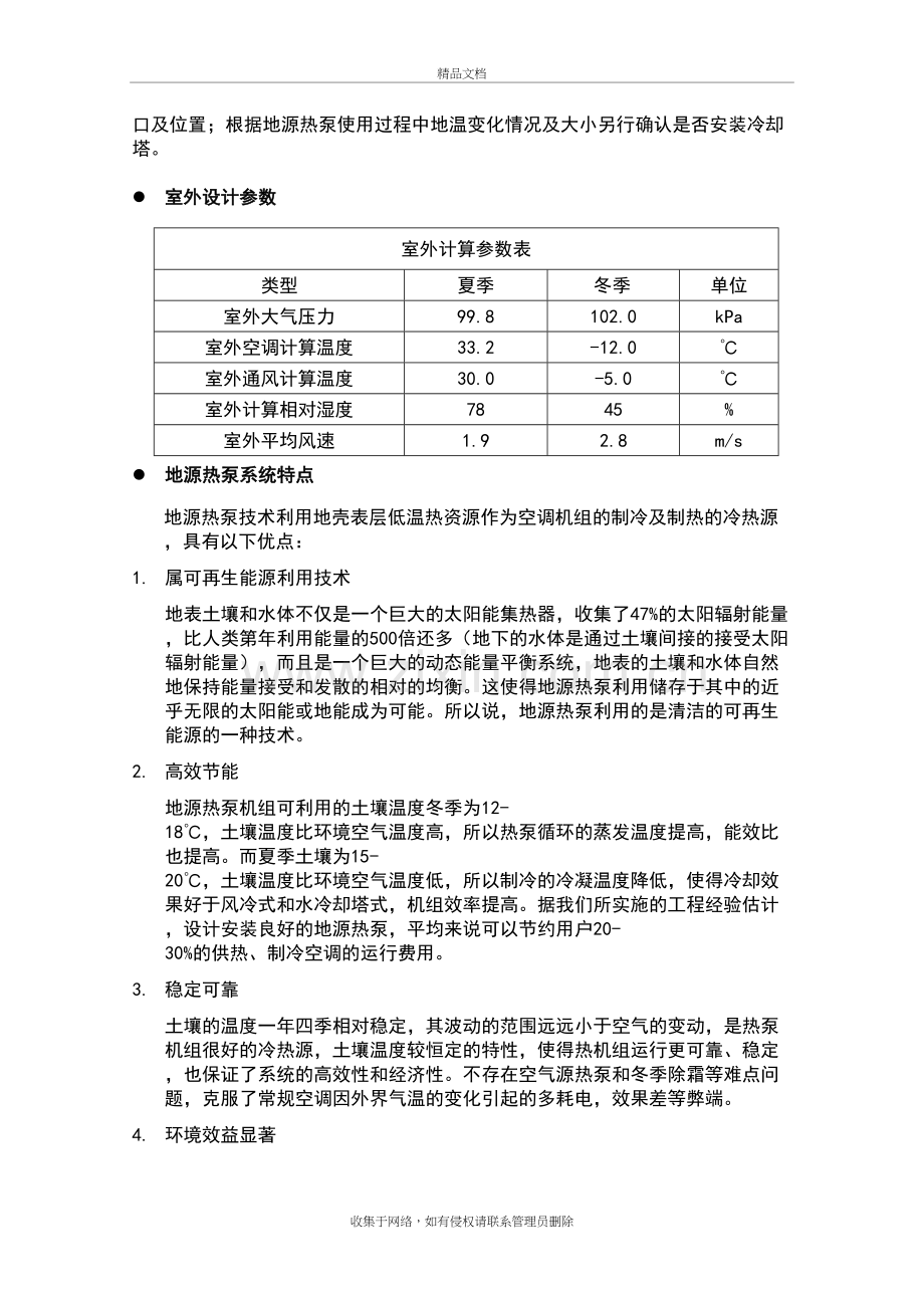 地源热泵打井计算及方案复习进程.doc_第3页