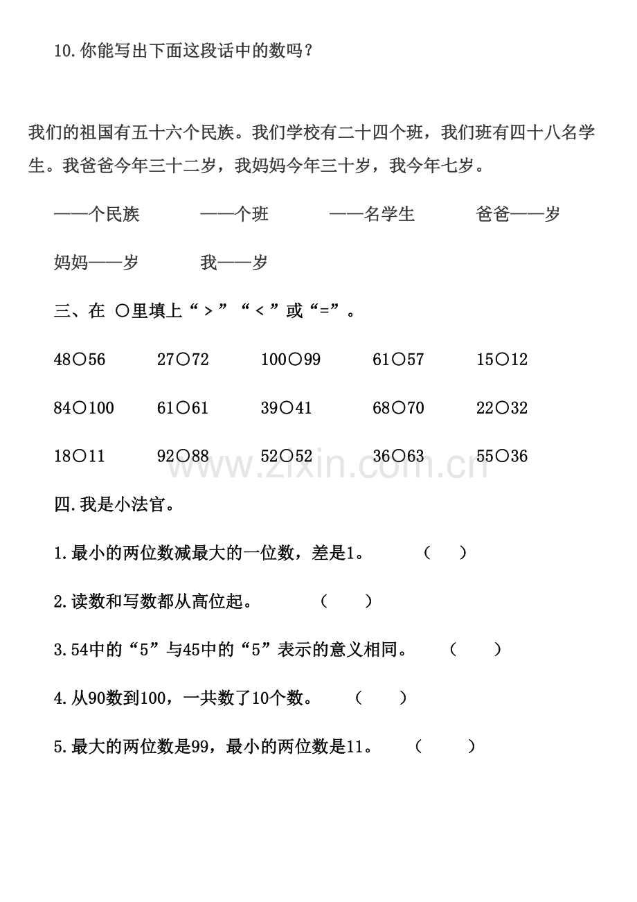 小学一年级数学下册第四单元练习题doc资料.doc_第3页