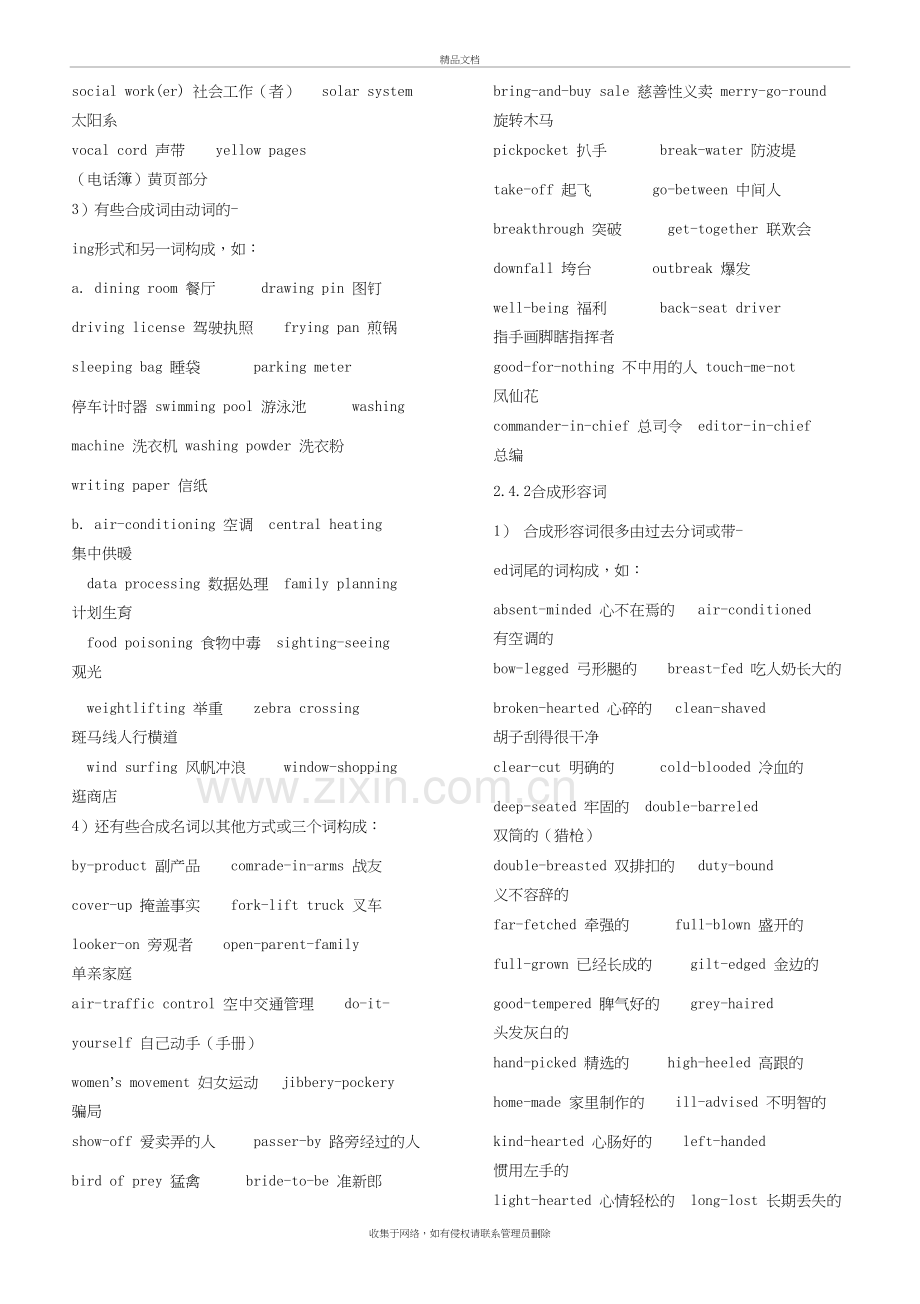 英语合成词教学教材.doc_第3页