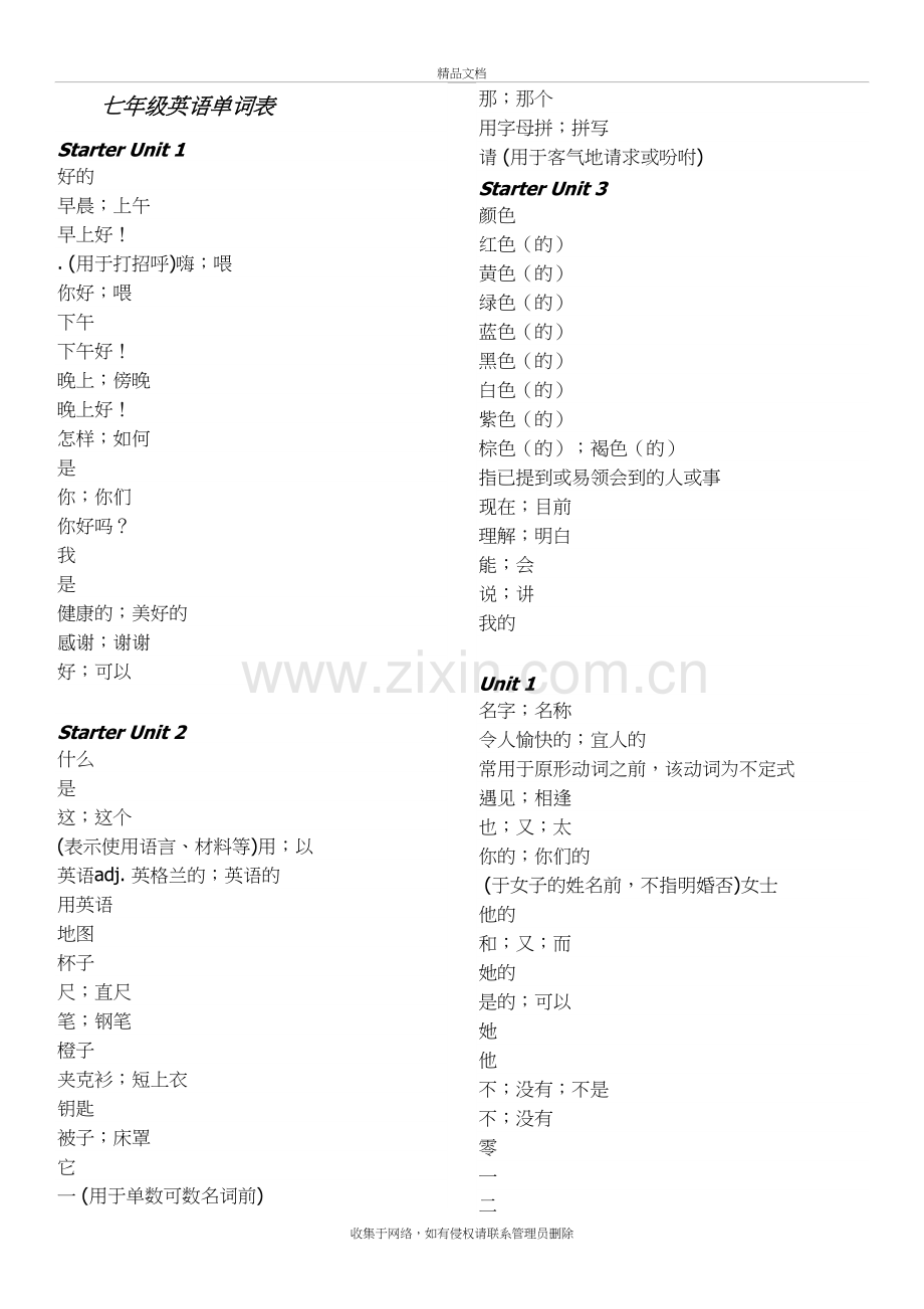 新人教版七年级上册英语单词表[听写]doc资料.doc_第2页