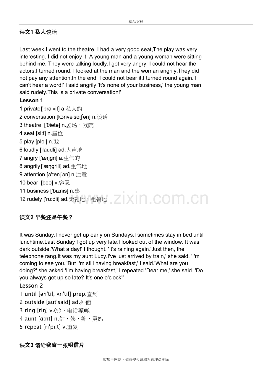 新概念第二册课本+单词+音标培训讲学.doc_第2页