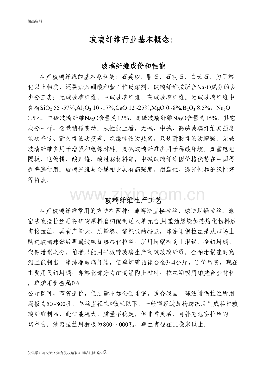 玻璃纤维成份和性能精编资料.doc_第2页