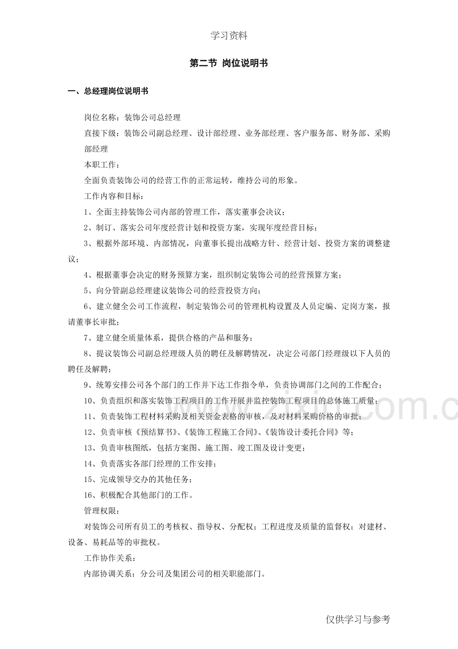 完整《某装饰公司全套规章制度》一份教学提纲.doc_第3页