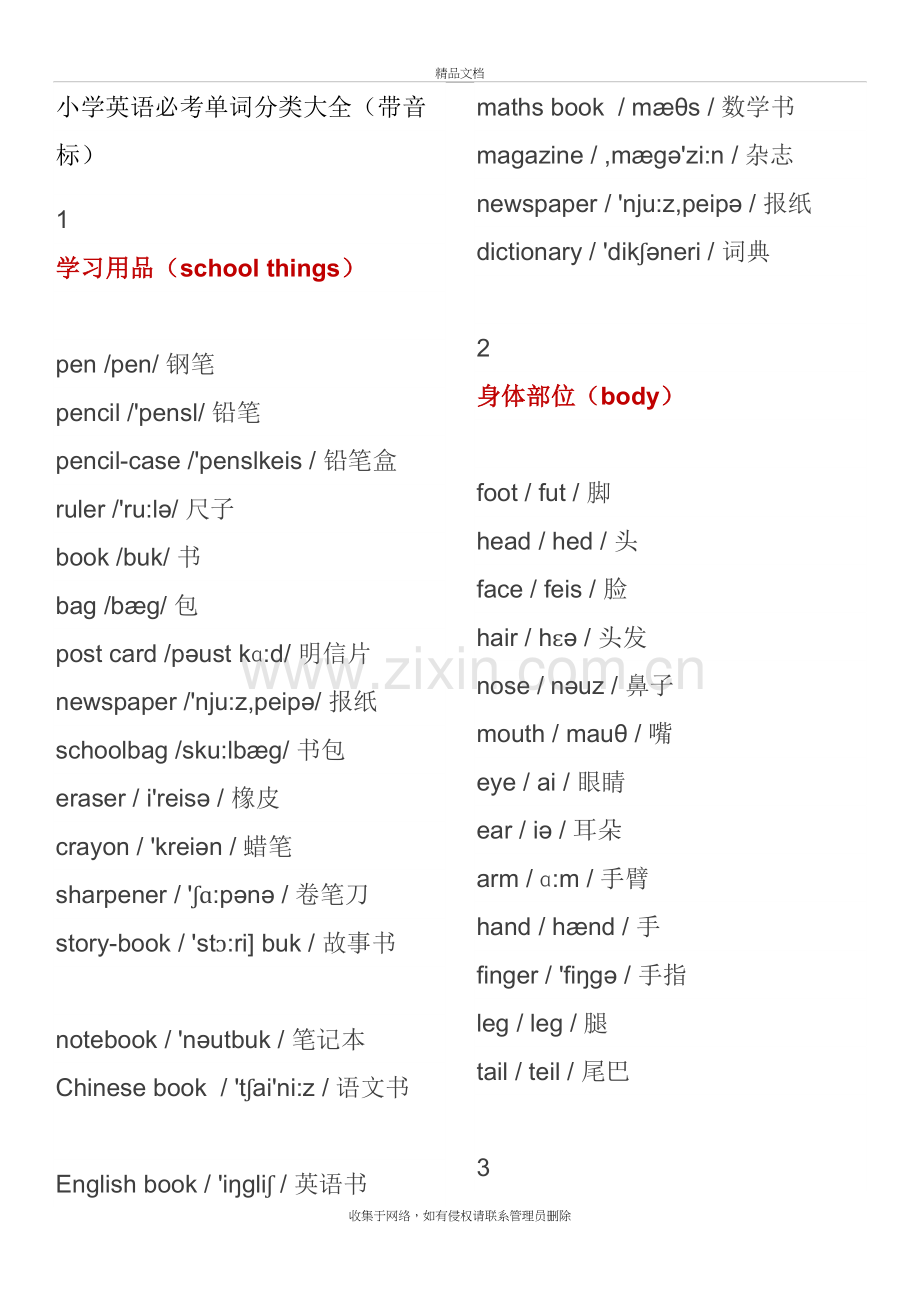 小学英语必考单词分类大全上课讲义.doc_第2页