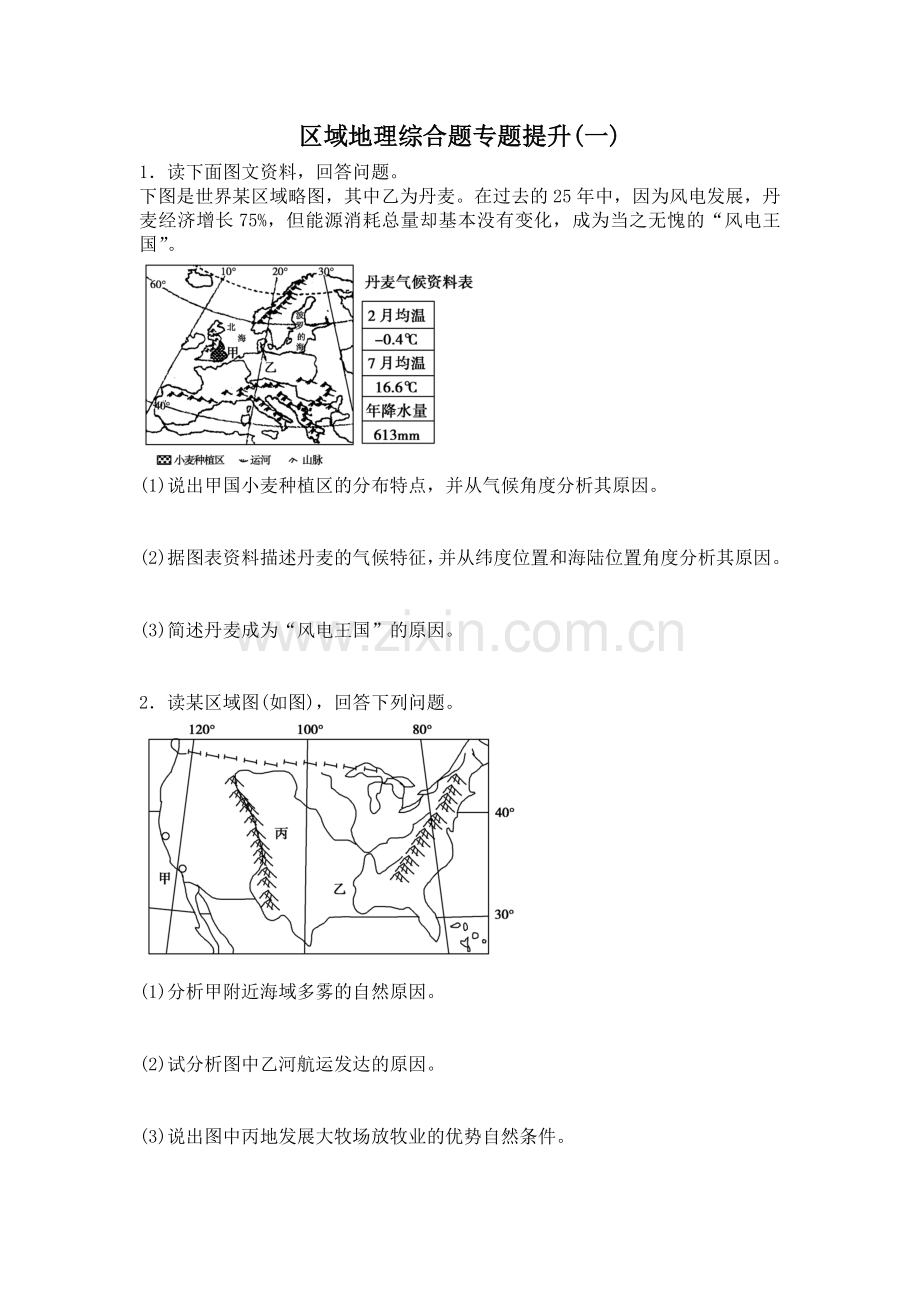 区域地理典型训练题及答案word版本.doc_第1页