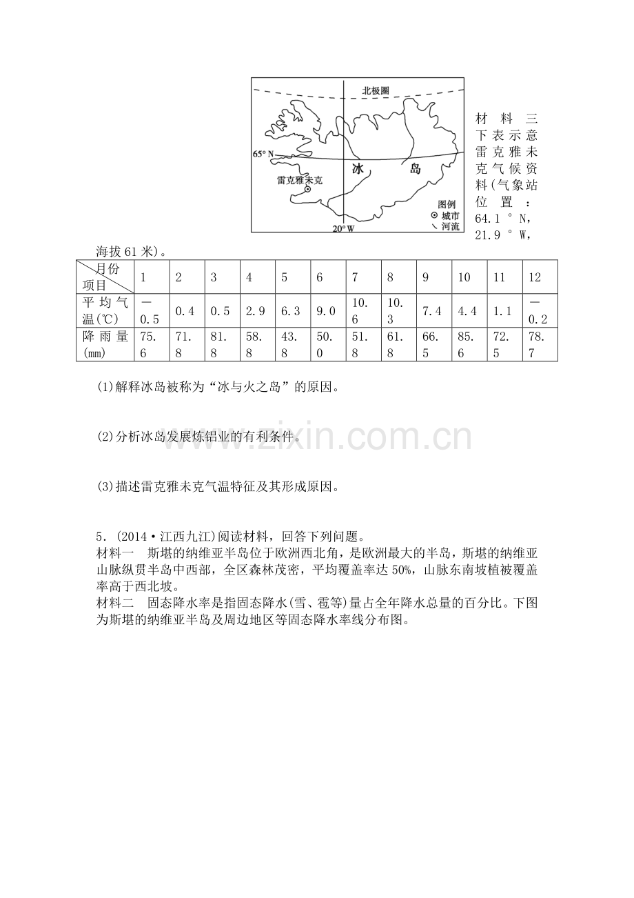 区域地理典型训练题及答案word版本.doc_第3页