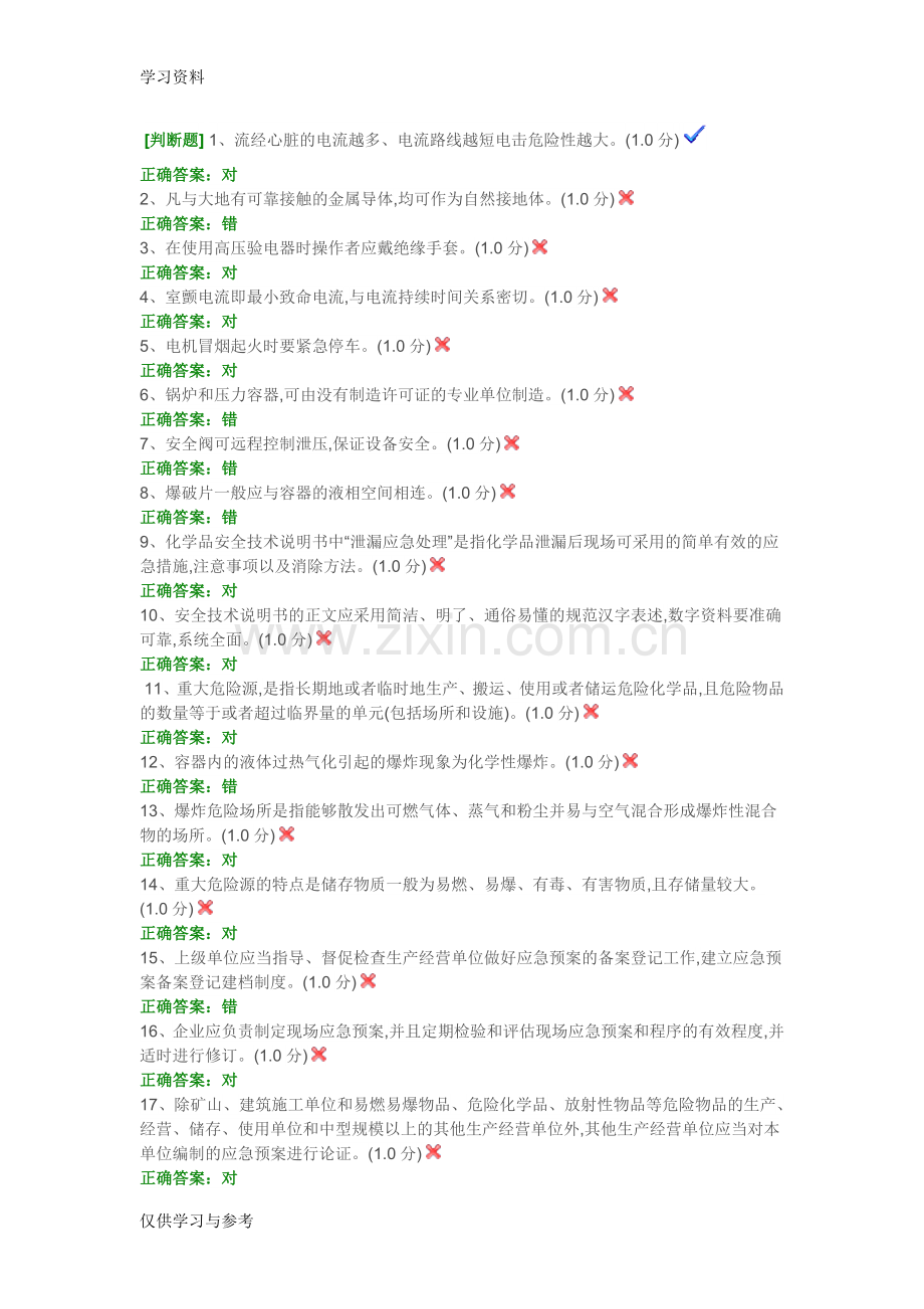 安全负责人考试题15教学文案.doc_第1页