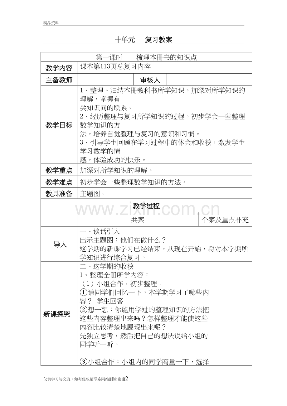 新人教版二年级下册数学复习教案教学提纲.doc_第2页