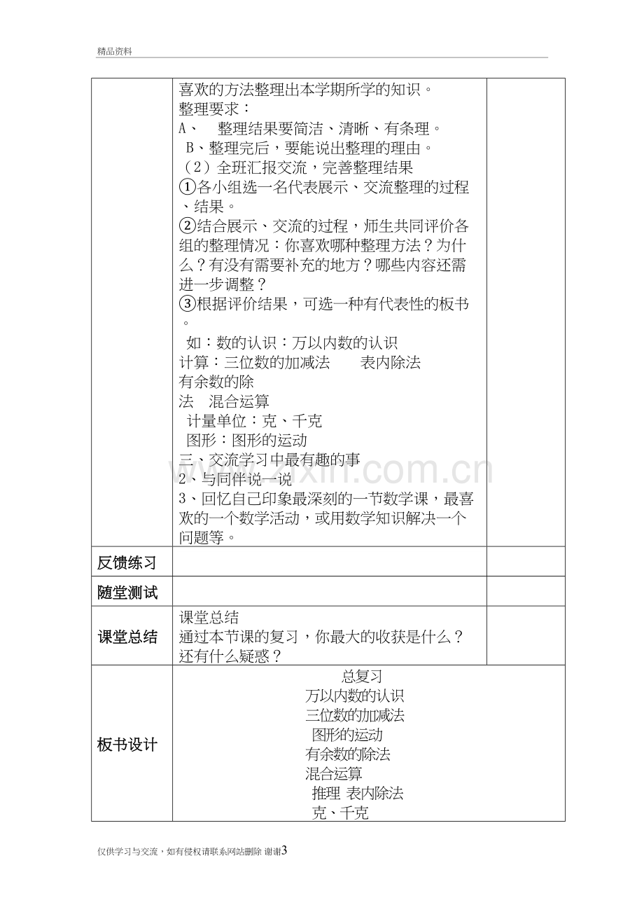 新人教版二年级下册数学复习教案教学提纲.doc_第3页