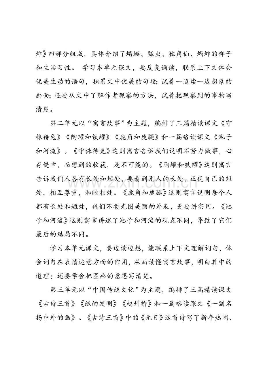 部编版三年级下册语文教学计划知识分享.doc_第2页