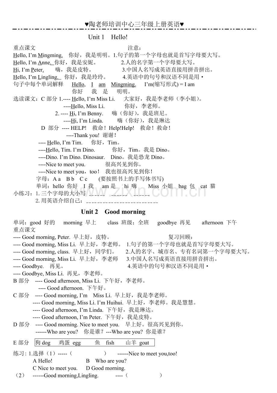 三年级上册英语说课材料.doc_第1页