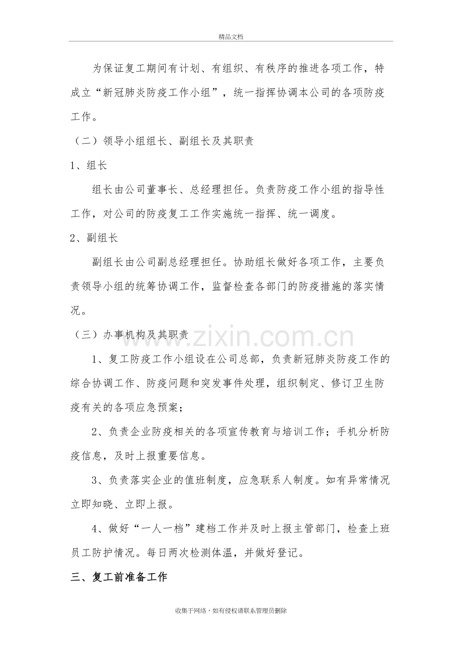 新冠疫情公司复工复产工作方案资料.docx_第3页