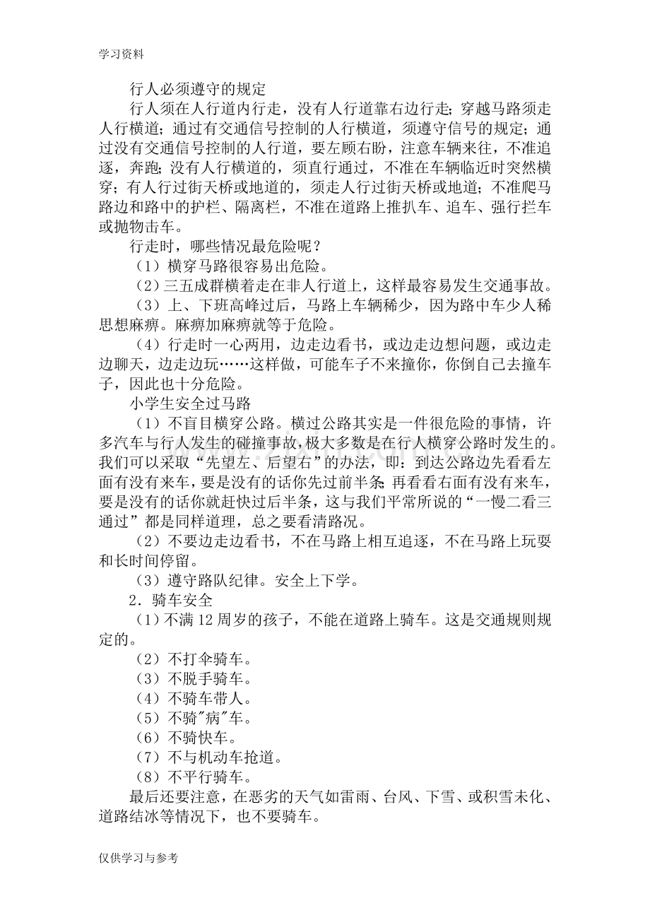 小学生交通安全教育常识主题班会教案(二1班)讲解学习.doc_第2页