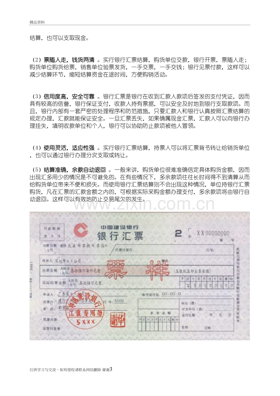 票据的种类资料.doc_第3页