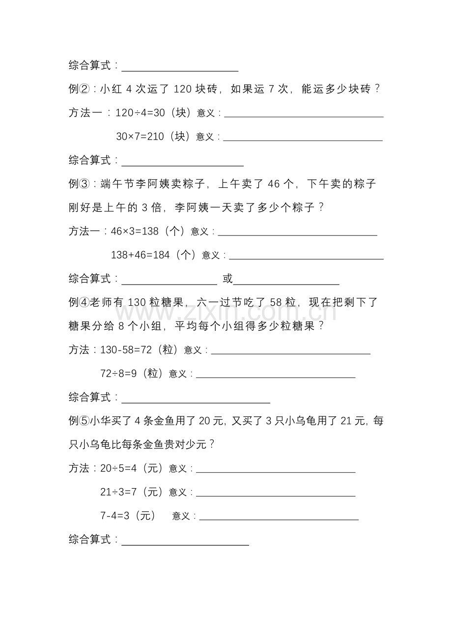 三年级下册乘除法两步解决问题练习演示教学.doc_第2页