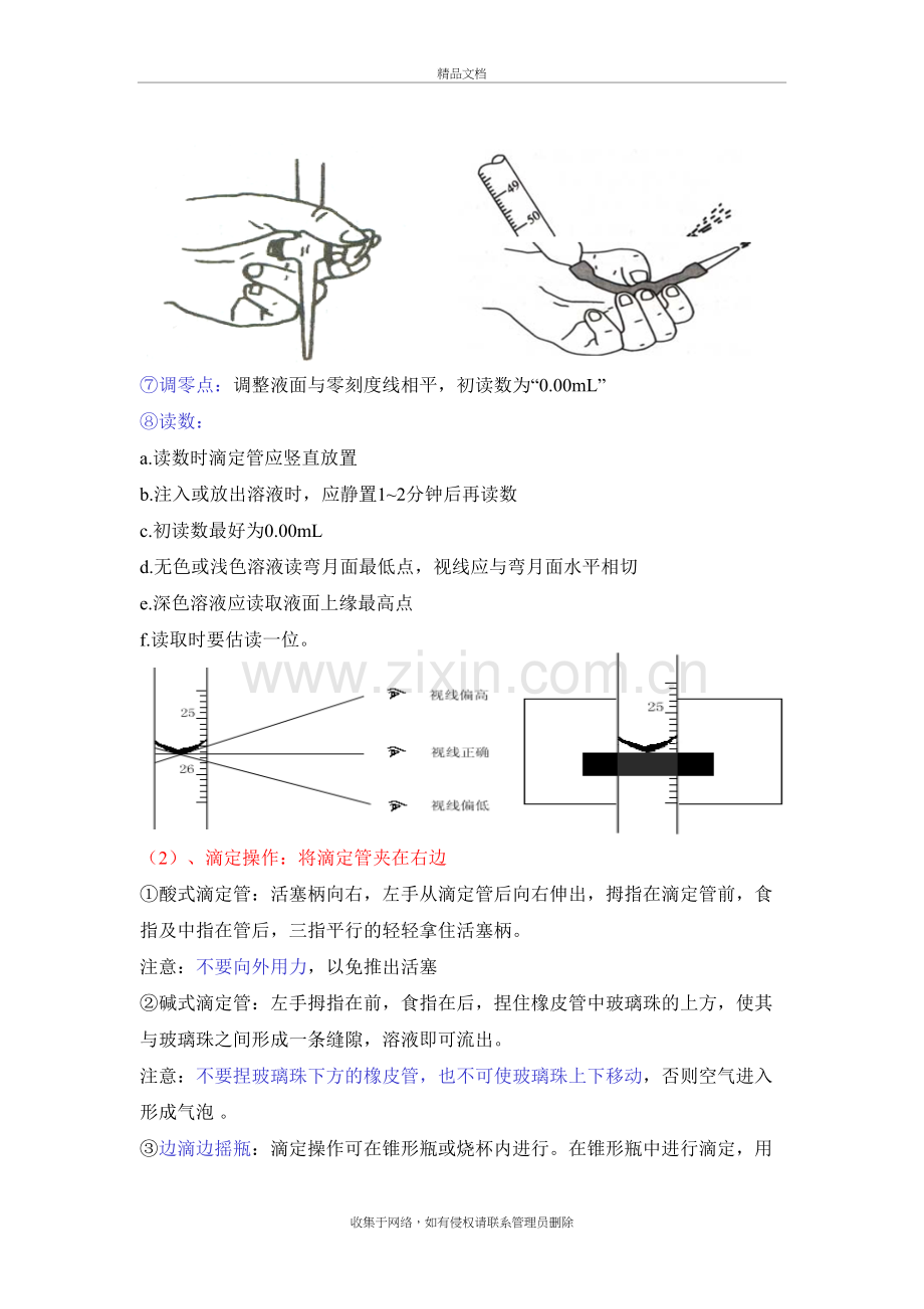 滴定操作注意事项教学文案.doc_第3页