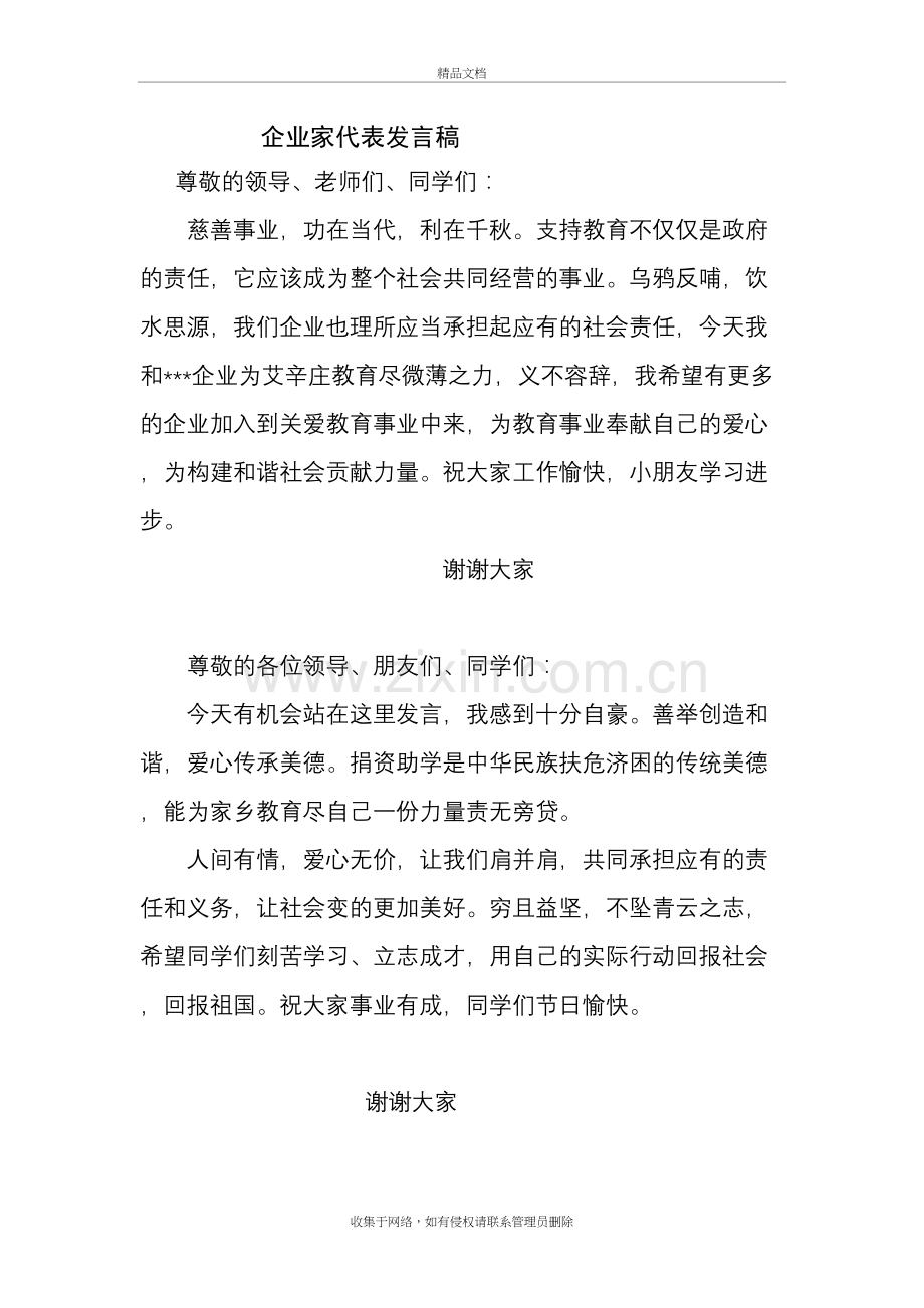 捐赠仪式企业代表发言稿培训讲学.doc_第2页