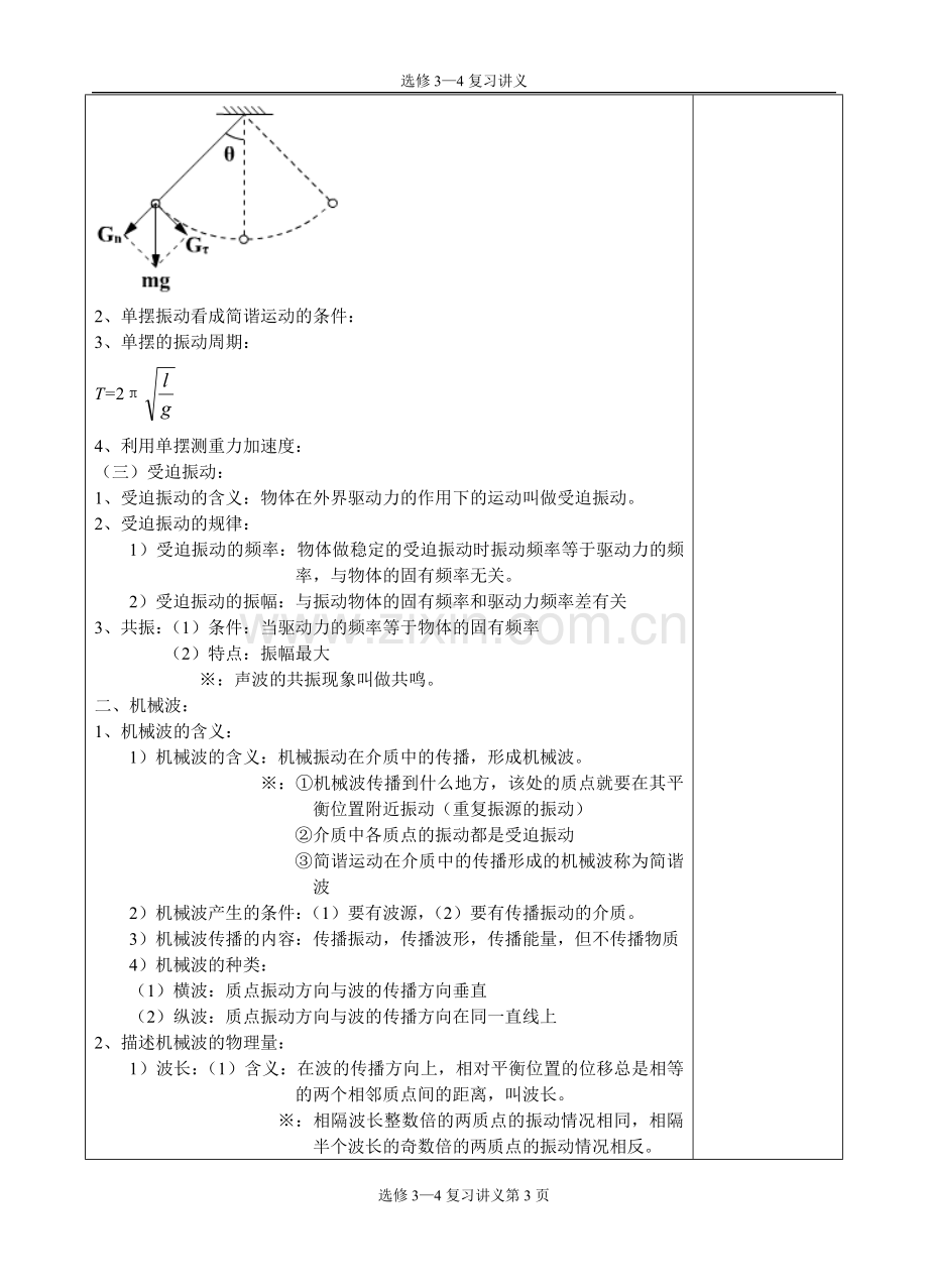 高中物理选修3-4复习讲义演示教学.doc_第3页