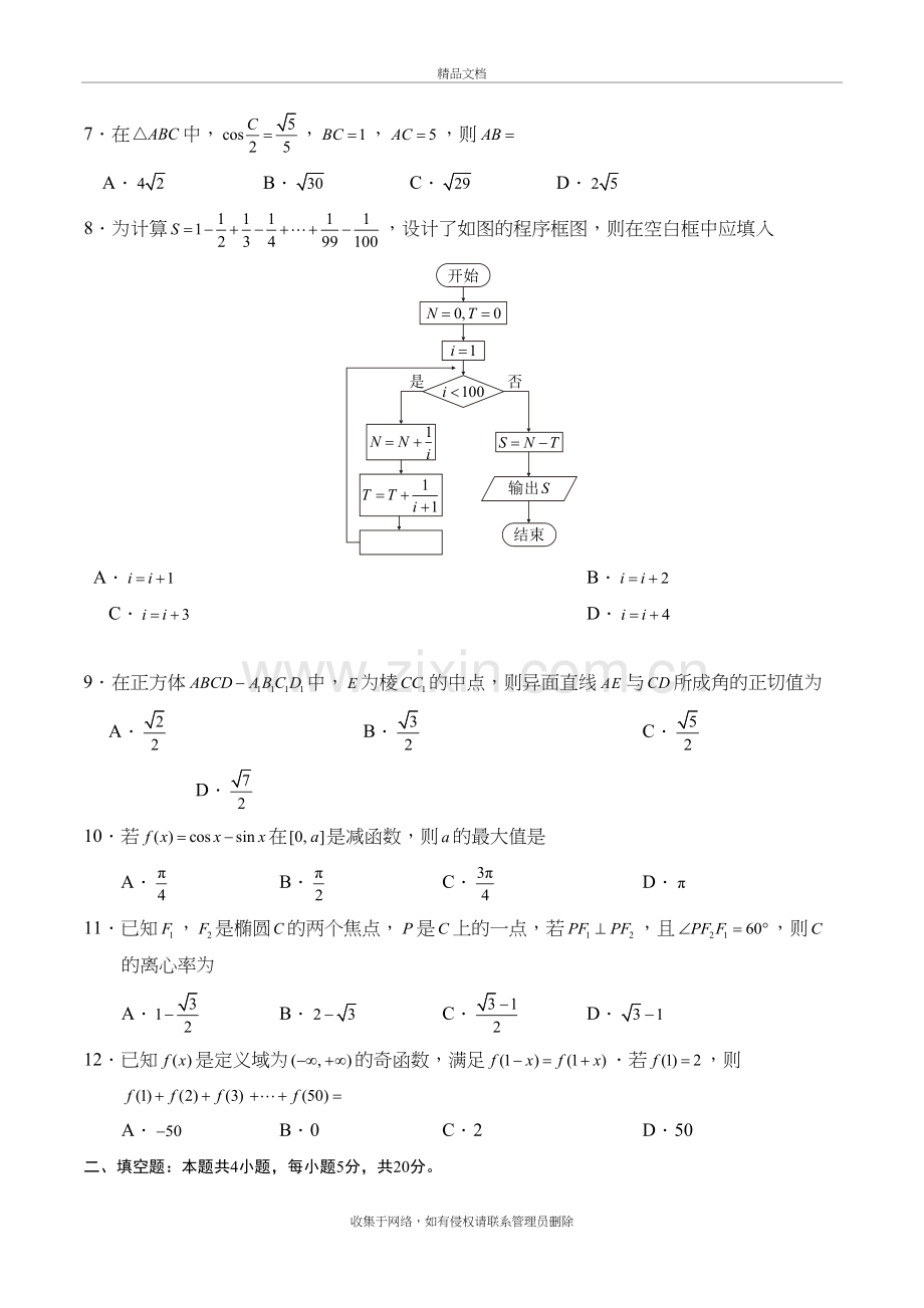 2018全国卷2文科数学试卷及答案教学提纲.doc_第3页