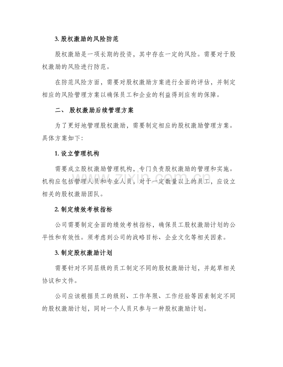 股权激励后续管理方案.docx_第2页