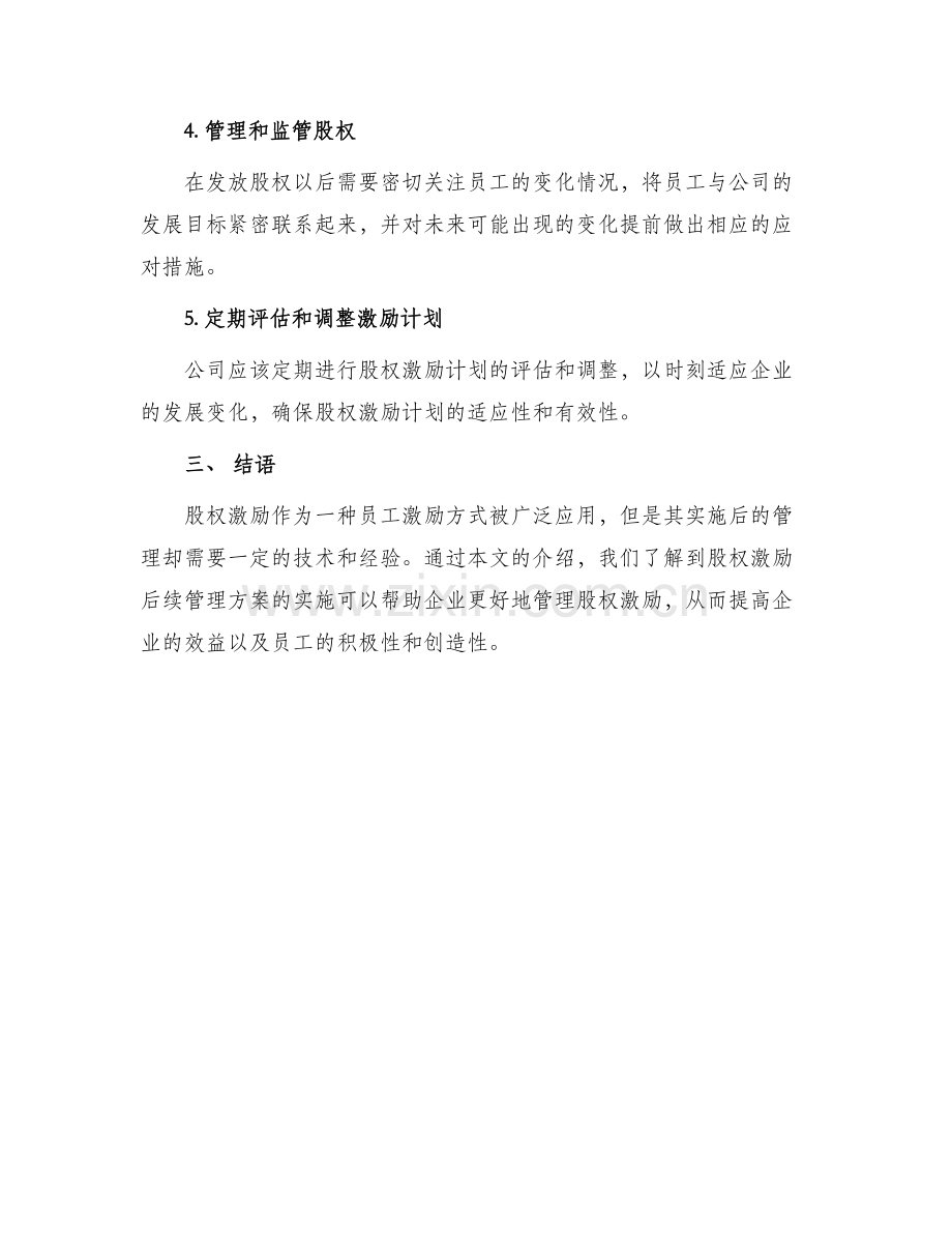 股权激励后续管理方案.docx_第3页