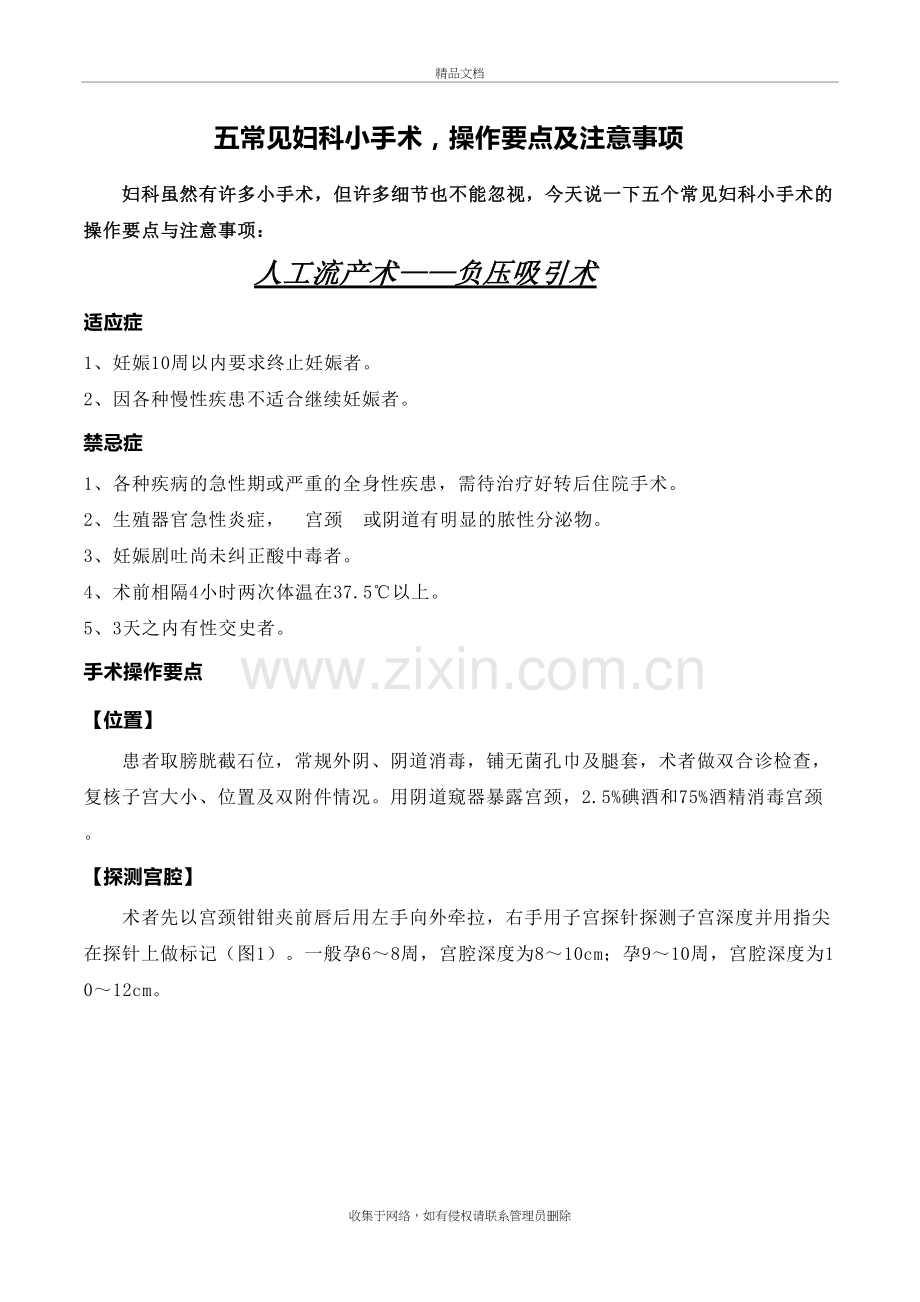 五常见妇科小手术-操作要点及注意事项教学文案.doc_第2页