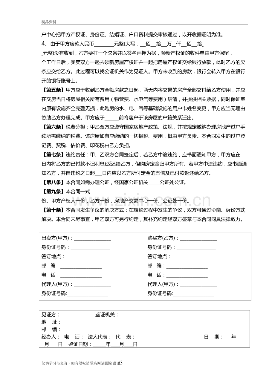 二手房买卖合同(按揭)知识讲解.doc_第3页