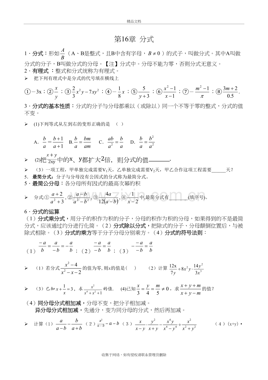 华师大版数学八年级下册复习提纲及典例(16-19章)培训讲学.doc_第2页