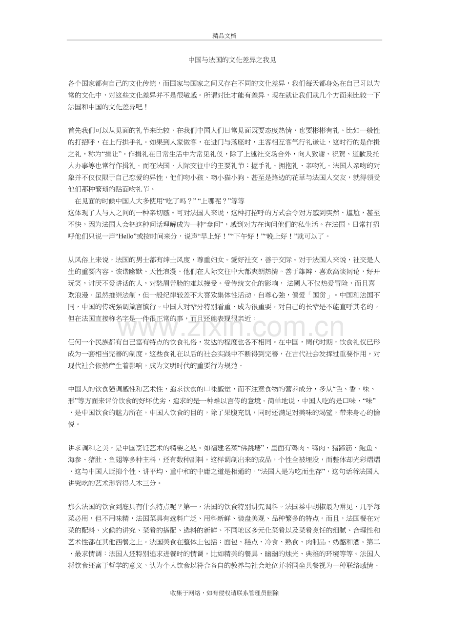 中国与法国文化差异说课讲解.doc_第2页