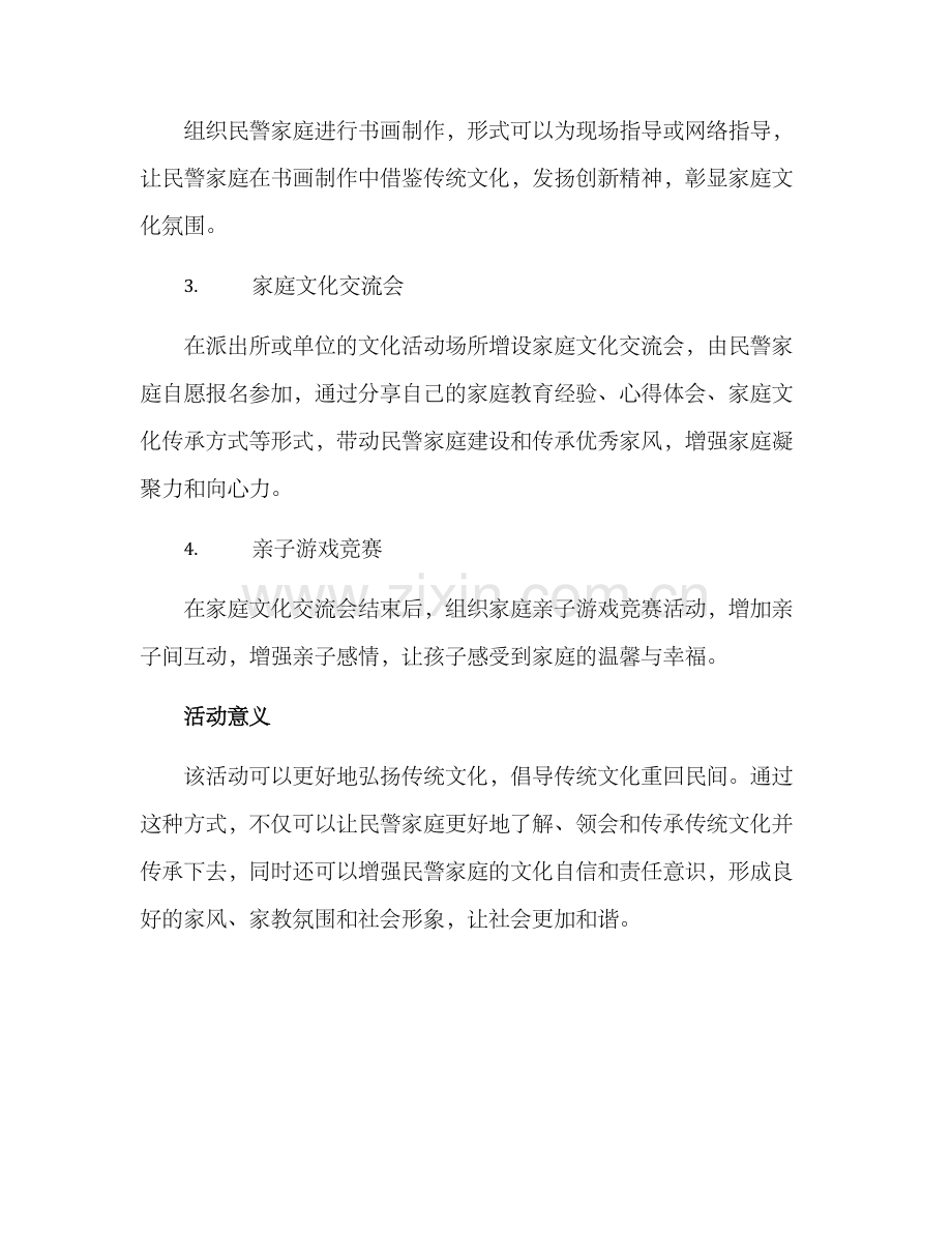 民警家庭宣传活动方案.docx_第2页