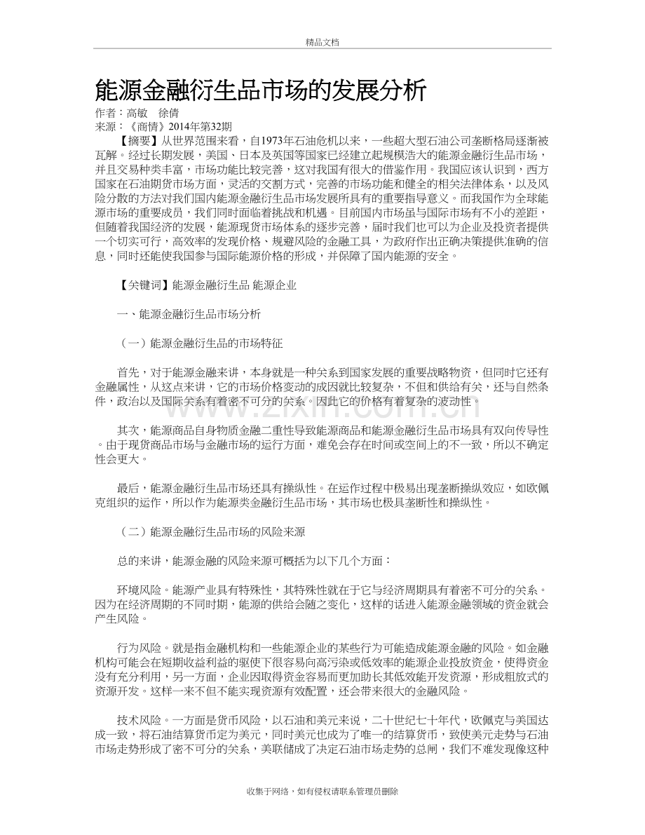 能源金融衍生品市场的发展分析教学文稿.doc_第2页