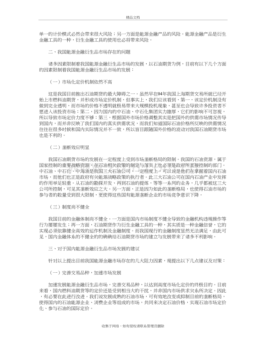 能源金融衍生品市场的发展分析教学文稿.doc_第3页