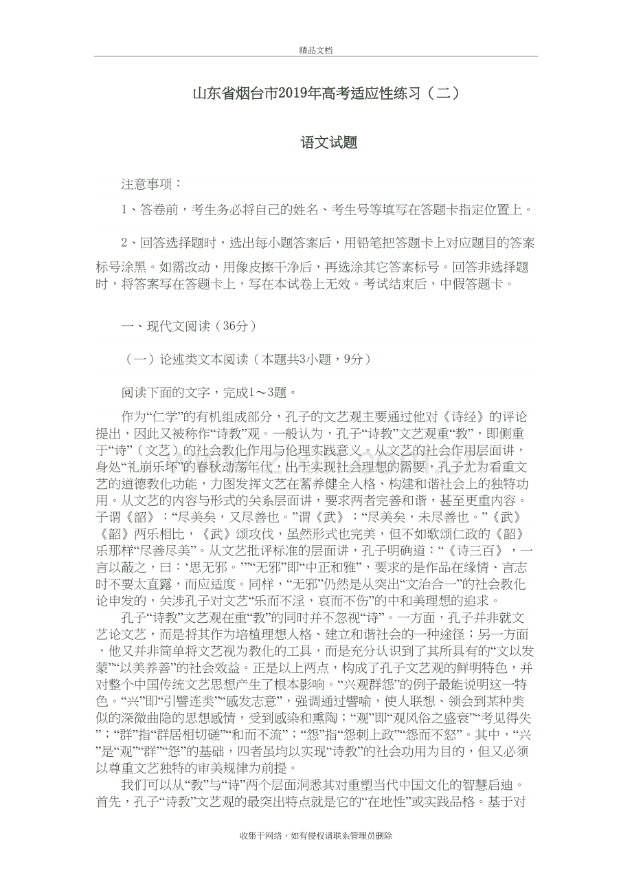 山东省烟台市2019年高考适应性练习语文试题word版本.doc_第2页