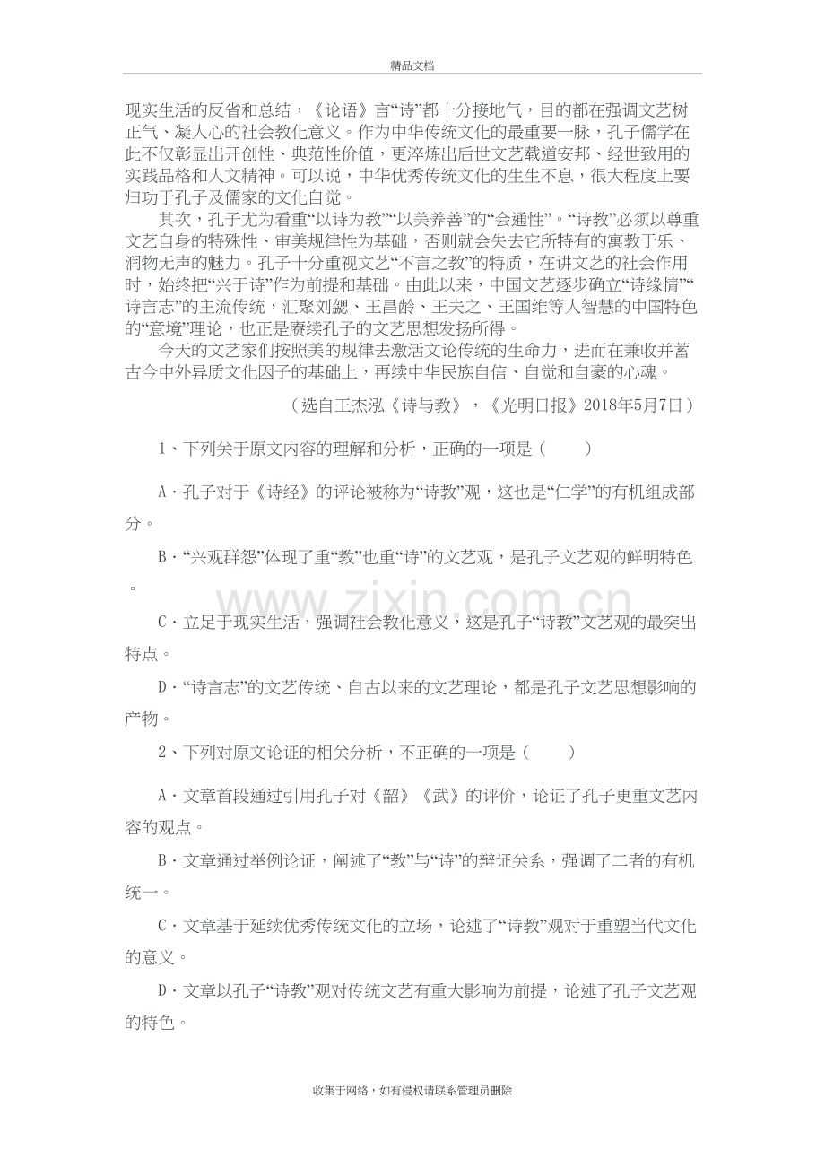 山东省烟台市2019年高考适应性练习语文试题word版本.doc_第3页