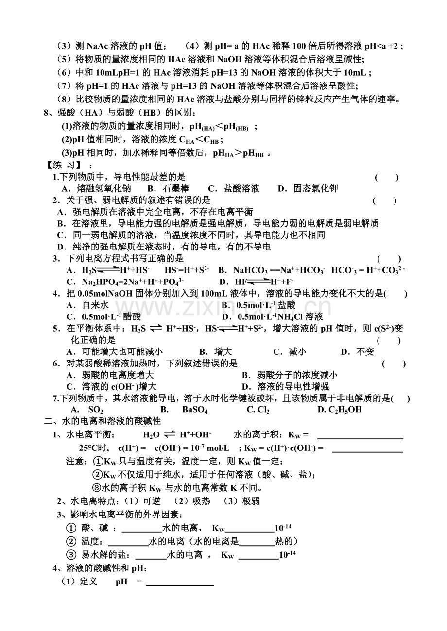 第三章-复习提纲教程文件.doc_第2页