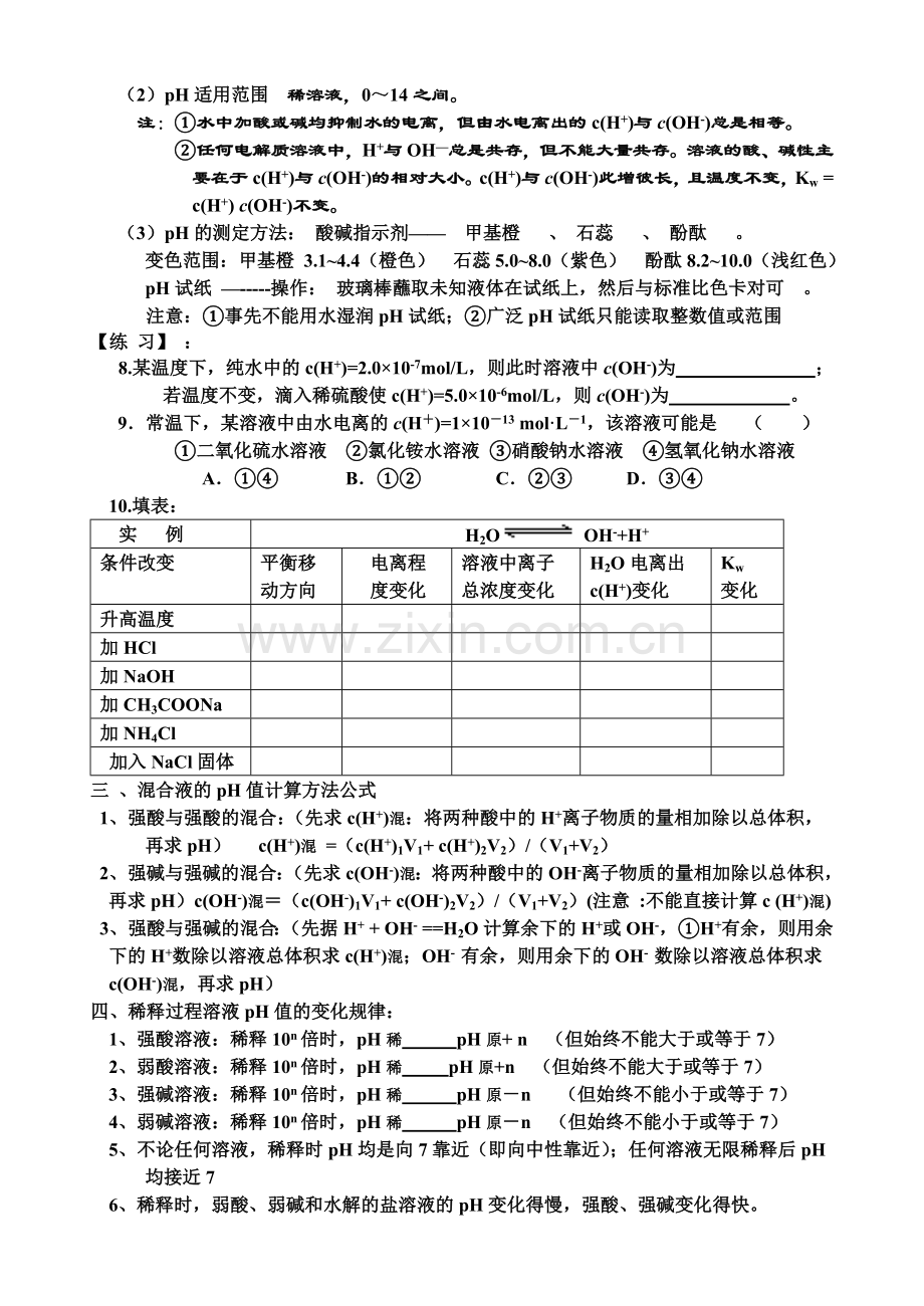 第三章-复习提纲教程文件.doc_第3页