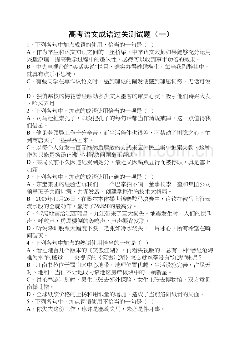 成语专项练习100题(含详细答案)复习进程.doc_第2页