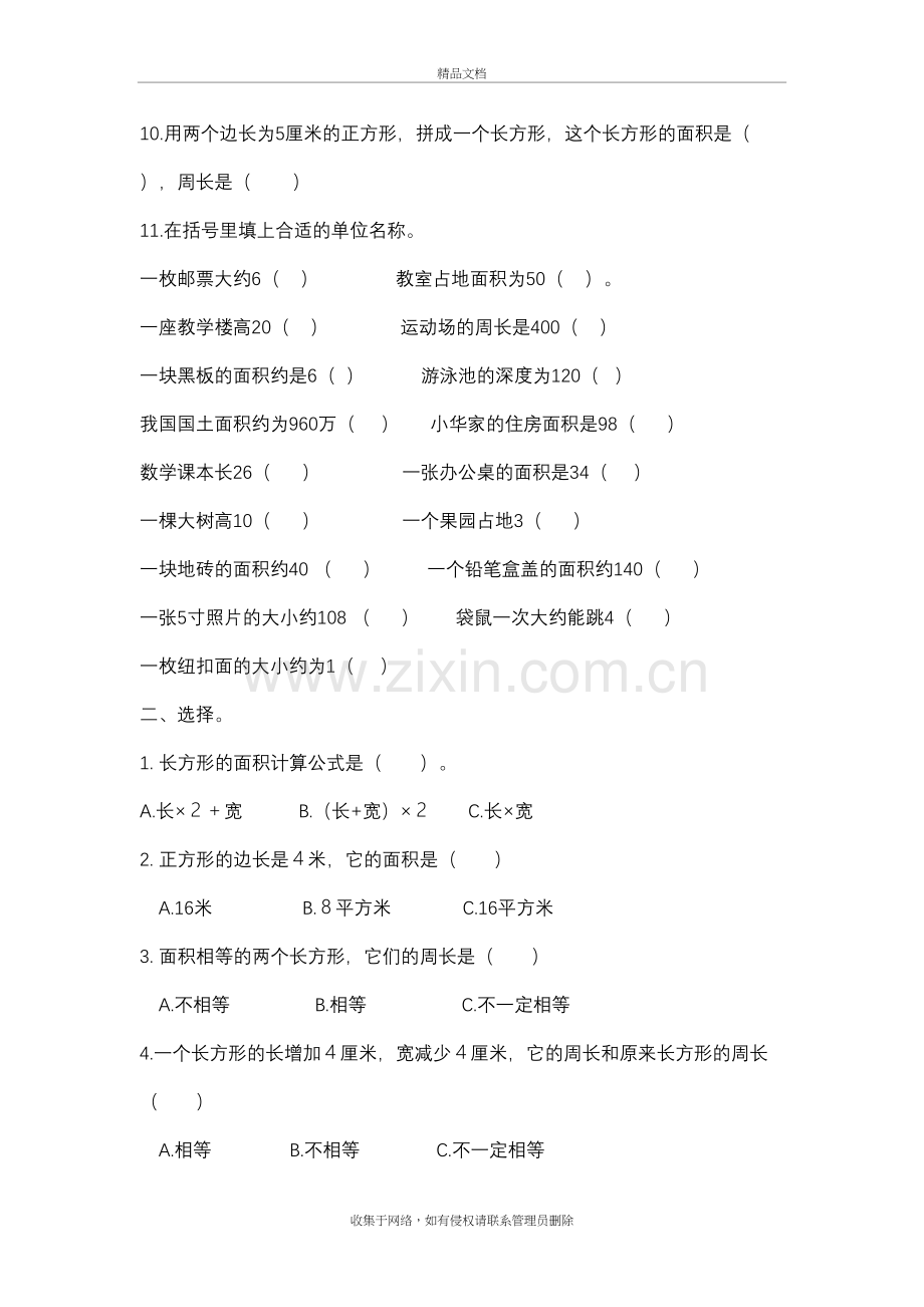 北师大版三年级下册数学面积应用题专项练习word版本.doc_第3页