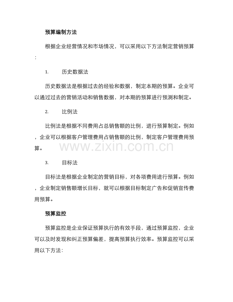 年度营销预算方案.docx_第3页