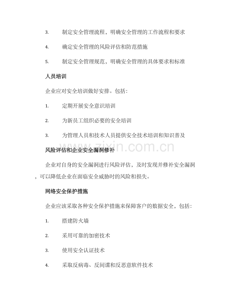 企业安全管理方案.docx_第2页