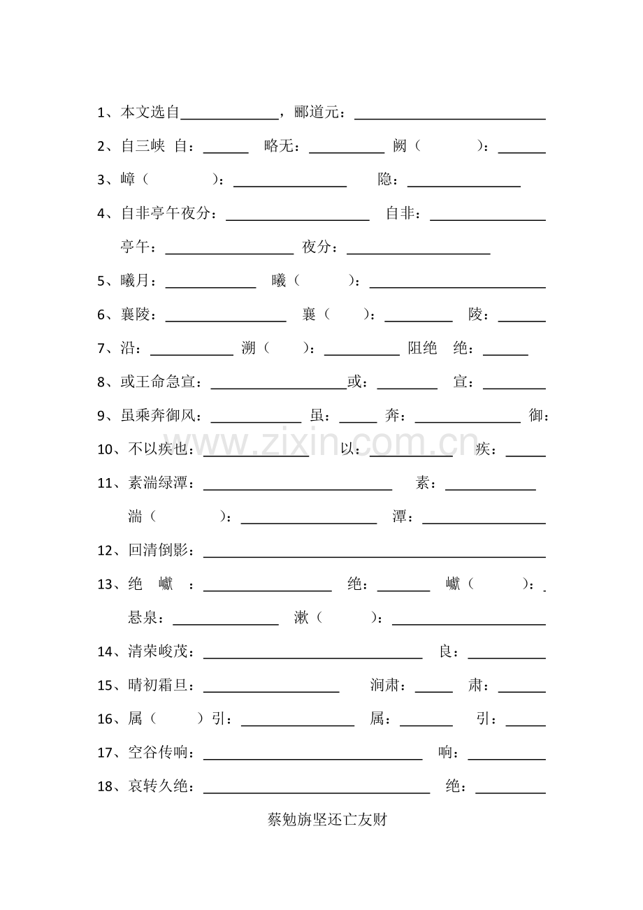 七年级上册第七单元词语解释教学文案.doc_第2页