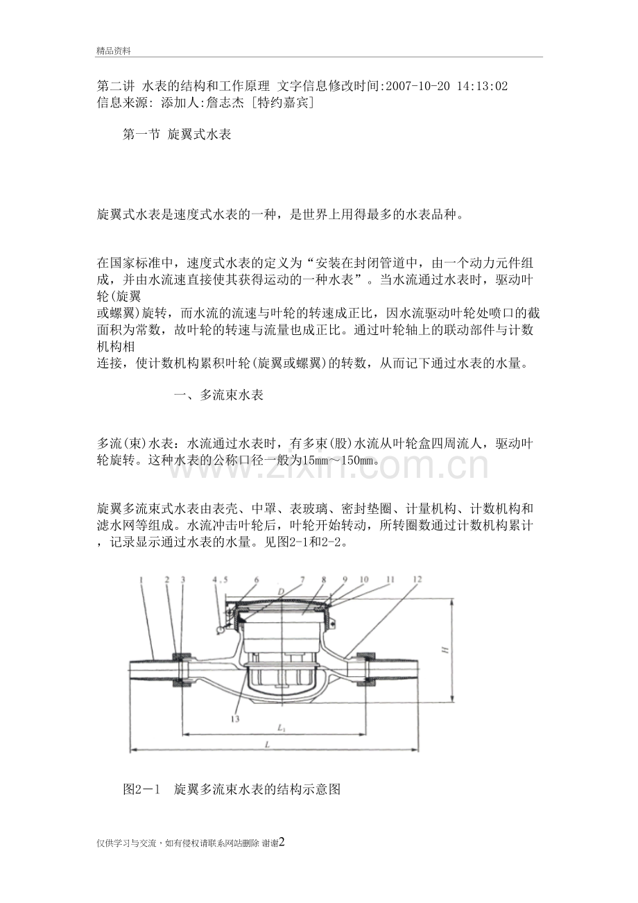 水表的原理与结构教学提纲.doc_第2页