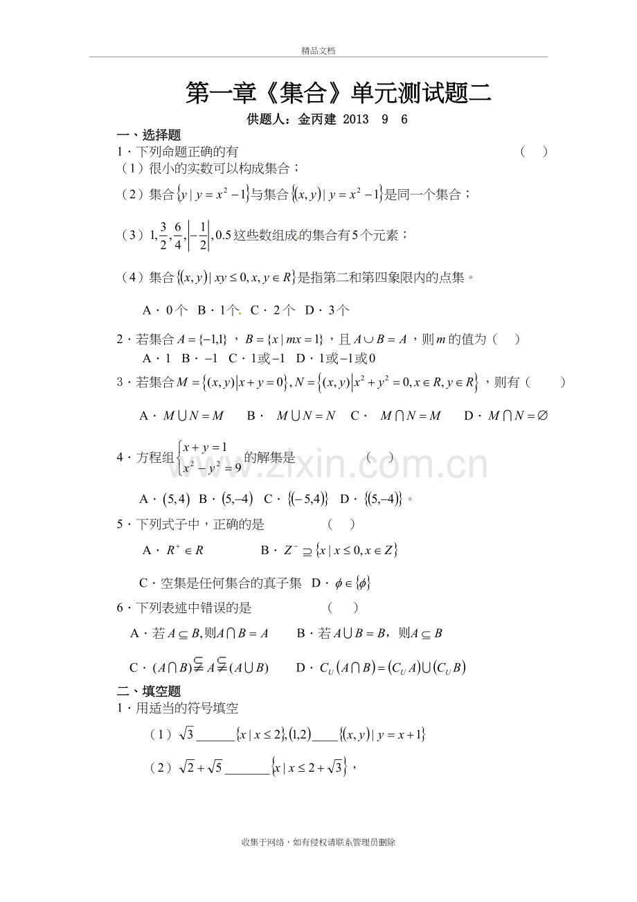 《集合》单元测试题二培训资料.doc_第2页