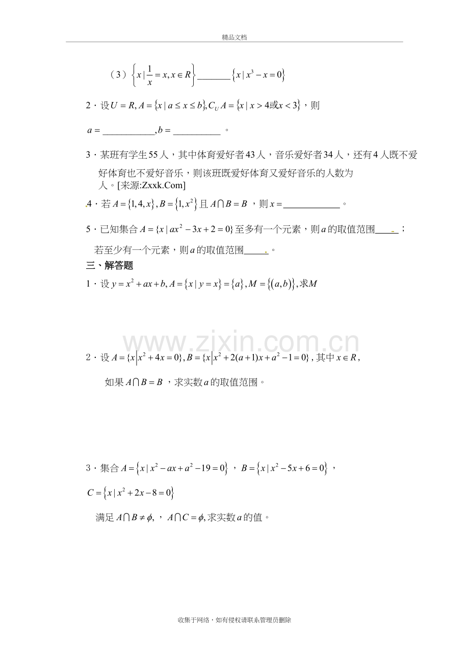 《集合》单元测试题二培训资料.doc_第3页