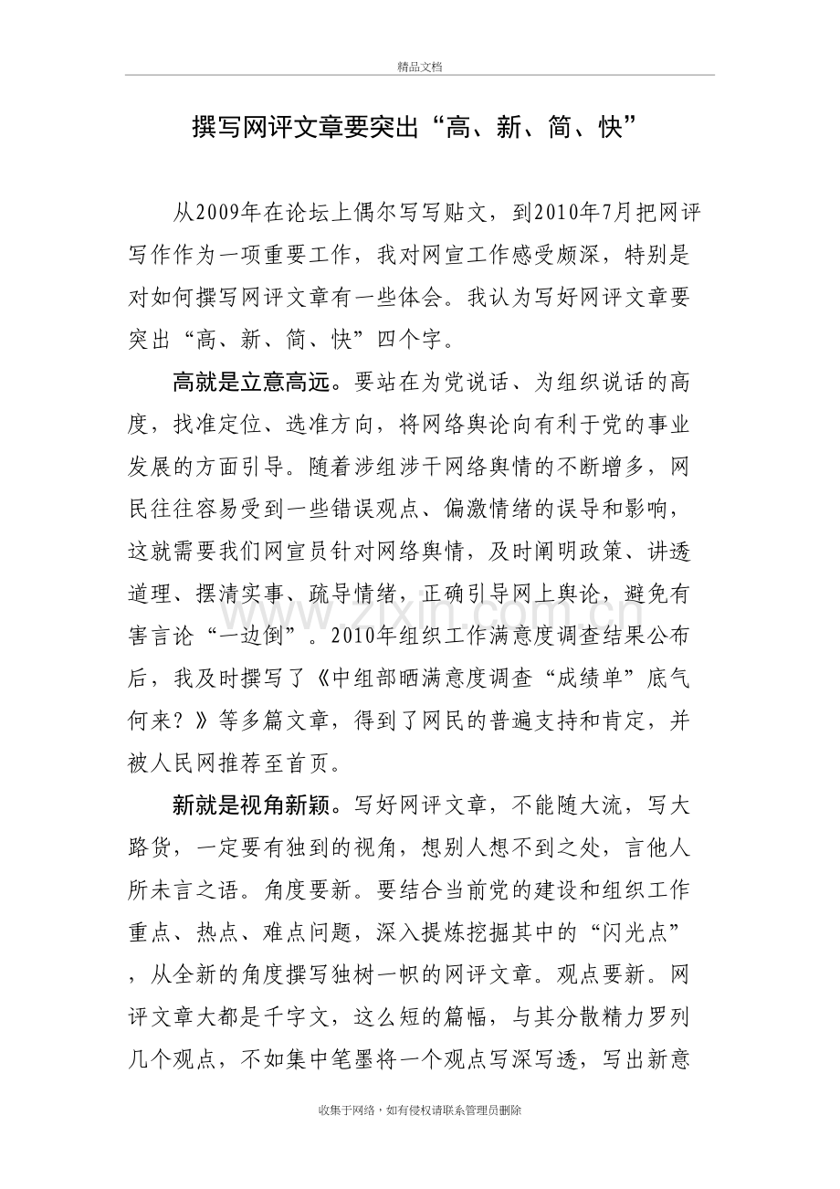 优秀网评文章鉴赏第一期(仅供学习)教学提纲.doc_第2页