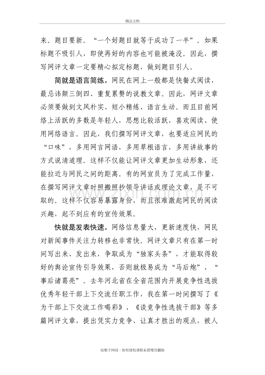 优秀网评文章鉴赏第一期(仅供学习)教学提纲.doc_第3页