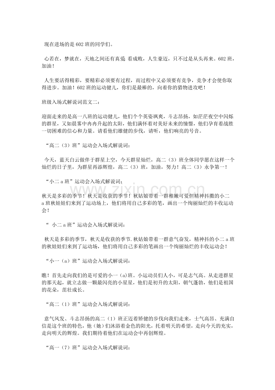 班级入场式解说词培训课件.doc_第2页